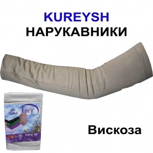 Нарукавники Kureys Тілесний Нарукавники Kureys Тілесний