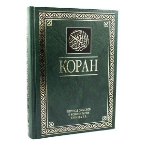 Коран. Перевод смыслов и комментарии (с ар. текстом) Ummah Коран. Перевод смыслов и комментарии (с ар. текстом) Ummah
