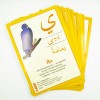 Карточки Арабская азбука в стихах и картинках (28 карточек)