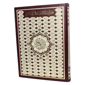 Книга Коран (Мусхаф) настольный Quran 99 имен 20*28 см 
