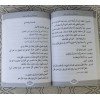 Уроки арабского языка. Мединский курс. 3 том Hikma