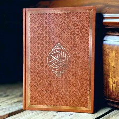 Книга с таджидом Коран (Мусхаф) с QR кодом на страницах 17х24 см Quran Горчичный