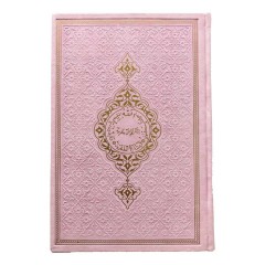 Книга Коран (Мусхаф) с QR кодом на страницах на арабском 17х25 см Quran Пудровый