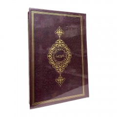 Книга Коран (Мусхаф) с QR кодом на страницах на арабском 17х25 см Quran Бордовый