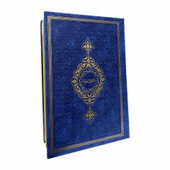 Книга Коран (Мусхаф) с QR кодом на страницах на арабском 17х25 см Quran Синий