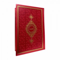 Книга Коран (Мусхаф) с QR кодом на страницах на арабском 17х25 см Quran Красный