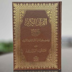 Книга Коран (Мусхаф) с арабским таджвидом 18х24 см Quran Коричневый