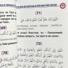 100 дуа з Корану і пречистої сунни аль-Мунаджід Фаджр