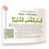 Книга 6 столпов имана для юных мусульман Сорокоумова Ummah