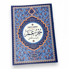 Коран 30 часть Джуз АММА Мединский шрифт Фаджр