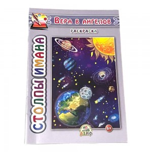 Стовпи Імана Віра в Ангелів розмальовка вид Аліф