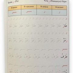 Арабські прописи. Вчимося читати і писати арабською Tilmiz
