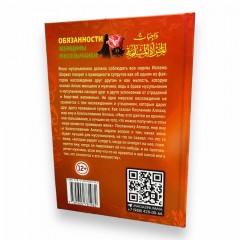 Обязанности женщины мусульманки. Kitab Фаджр