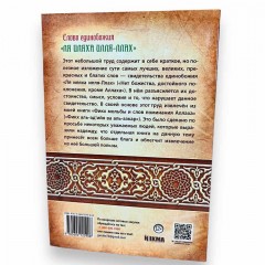 Слово единобожия. Его достоинства, смысл, условия и то, что его аннулирует Hikma