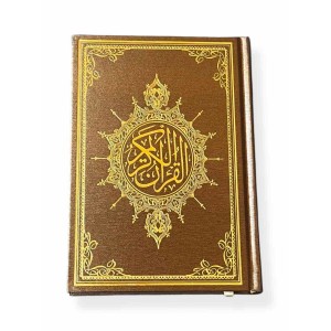 Коран (Мусхаф) настільний повний арабською мовою Quran 20x14 см Коричневий
