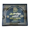 Мисвак (сівак) Sewak Al-Kureysh Gold паличка для чищення зубів 15 см Стандарт