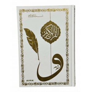  Прописи повного Корану арабською мовою Ayfa Quran 24x17 см Білий