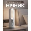 Нічник акумуляторний 2в1 з датчиком руху та ліхтариком LED USB-C 500 mAh