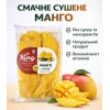 Манго сушене King 250 г (Вʼєтнам)