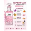 Парфум Yara Pink від Sheikh perfume 3 мл для жінок Парфум Yara Pink від Sheikh perfume 3 мл для жінок