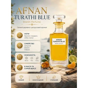 Парфум Afnan Turathi Blue від Sheikh Perfume 3 мл Для чоловіків Парфум Afnan Turathi Blue від Sheikh Perfume 3 мл Для чоловіків