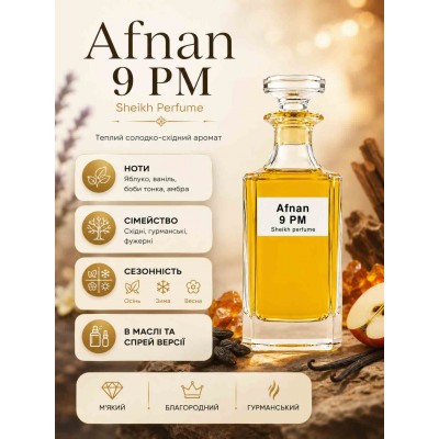 Парфум Afnan 9 PM від Sheikh Perfume 3 мл Для чоловіків Парфум Afnan 9 PM від Sheikh Perfume 3 мл Для чоловіків
