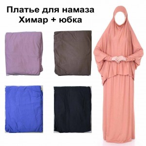 Сукня для намазу (Mercan) Двоєчка