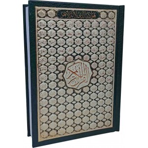 Книга Коран (мусхаф) на арабском 99 имен 17*12 см