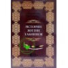 Истории жизни табиинов