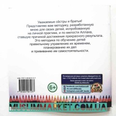 Книга мотиваций для юных мусульман и мусульманок