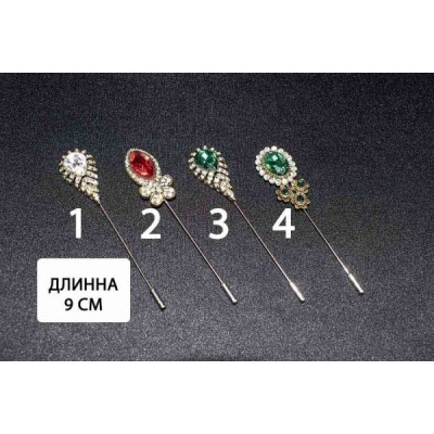 Голка безпечна з камінчиками 9 см